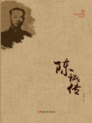 cover image of 陈诚传